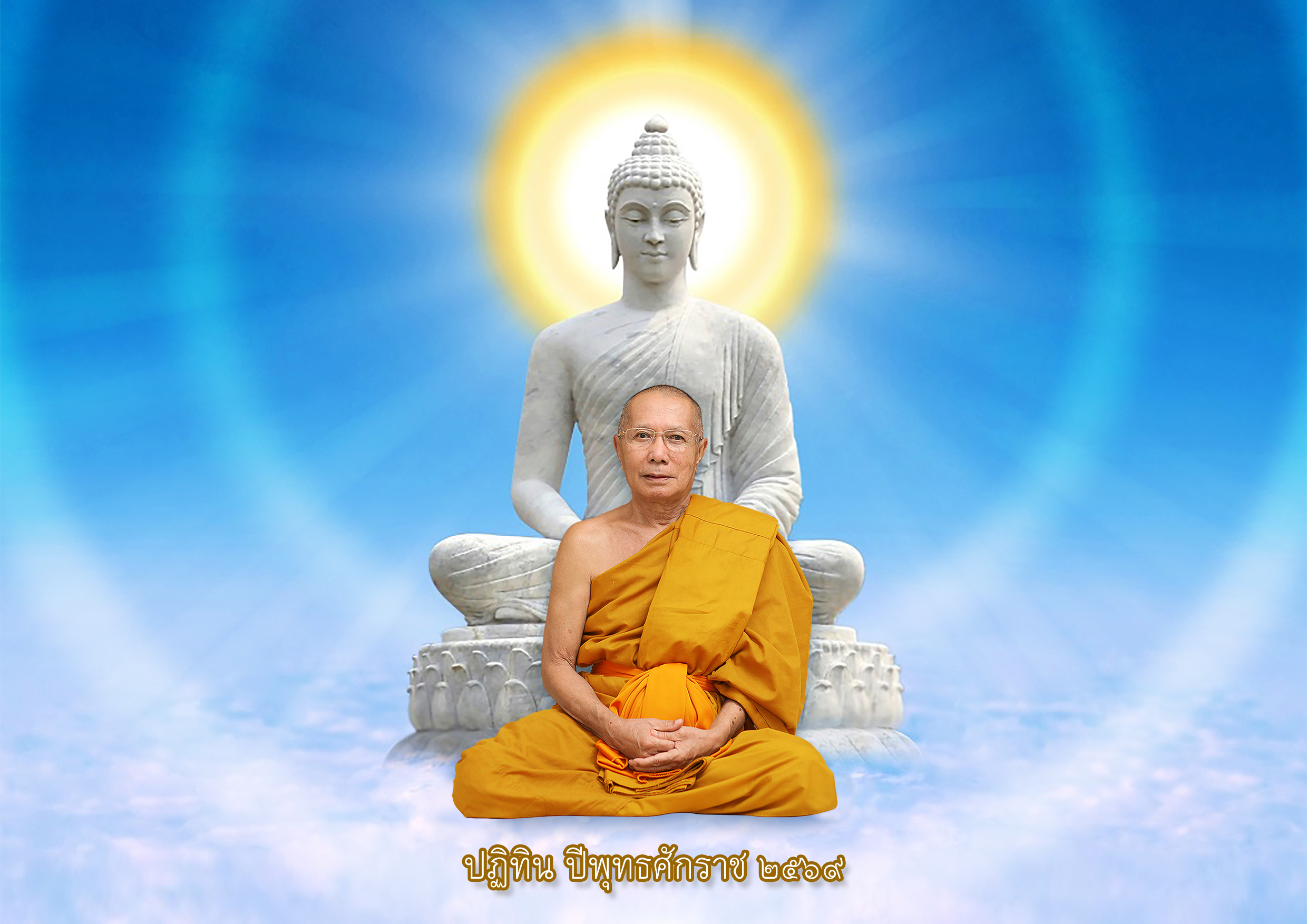 ปฏิทิน การอบรมพระสัทธรรม ปี 2570 (4 เดือน)